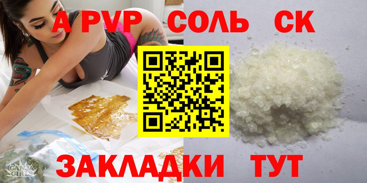 Alpha-PVP мука  Вход с VPN  APVP  Камышлов  Альфа ПВП Соль 