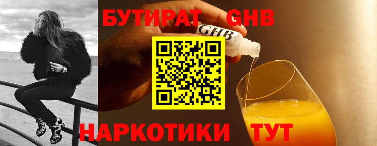 Бутират BDO  Вход с VPN  БУТИРАТ  Камышлов 