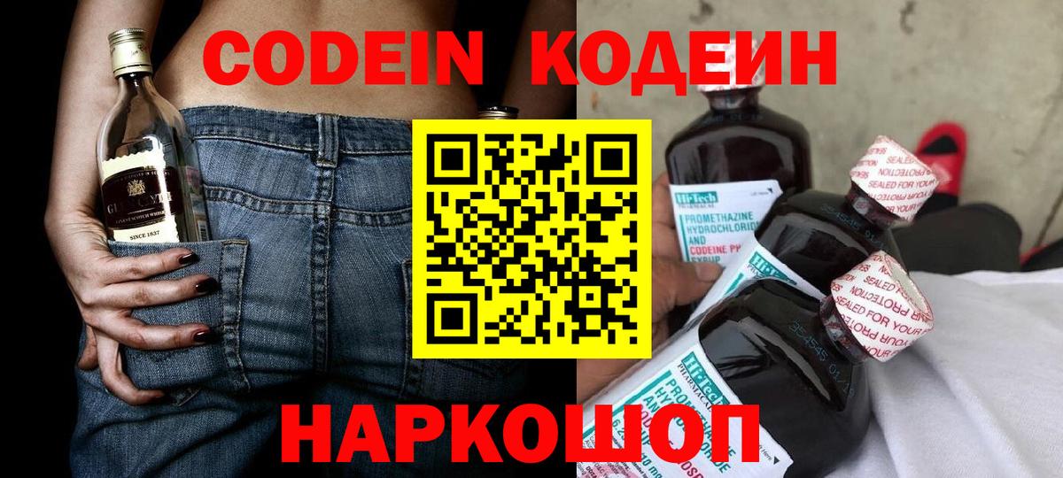 Кодеиновый сироп Lean напиток Lean (лин) Камышлов