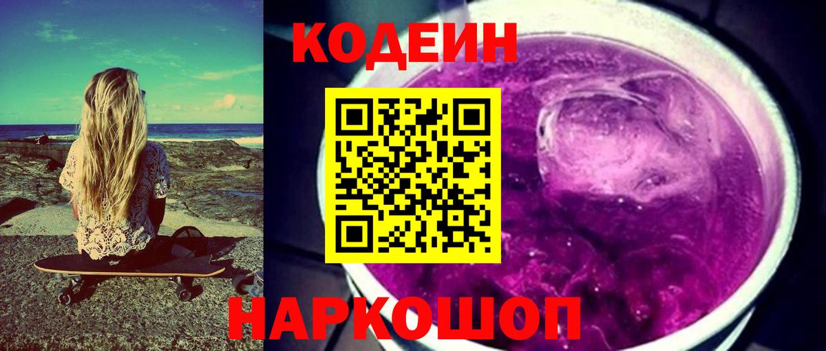 Камышлов  Кодеин напиток Lean (лин)  Вход с VPN 