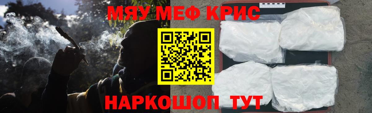 МЯУ-МЯУ VHQ  МЕФ мяу мяу  Вход с VPN  Меф  Камышлов 